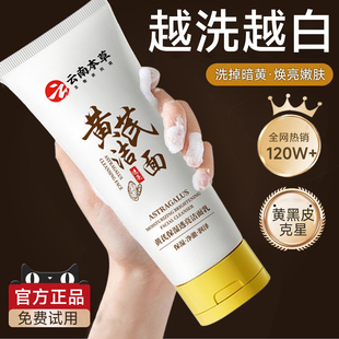 黄芪美白淡斑洗面奶烟酰胺提亮肤色深层清洁收缩毛孔保湿官方正品