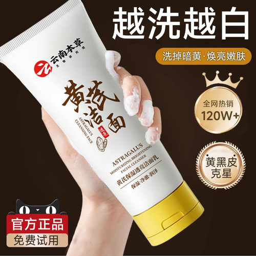 央妈推荐！黄芪热销洗面奶第1名
