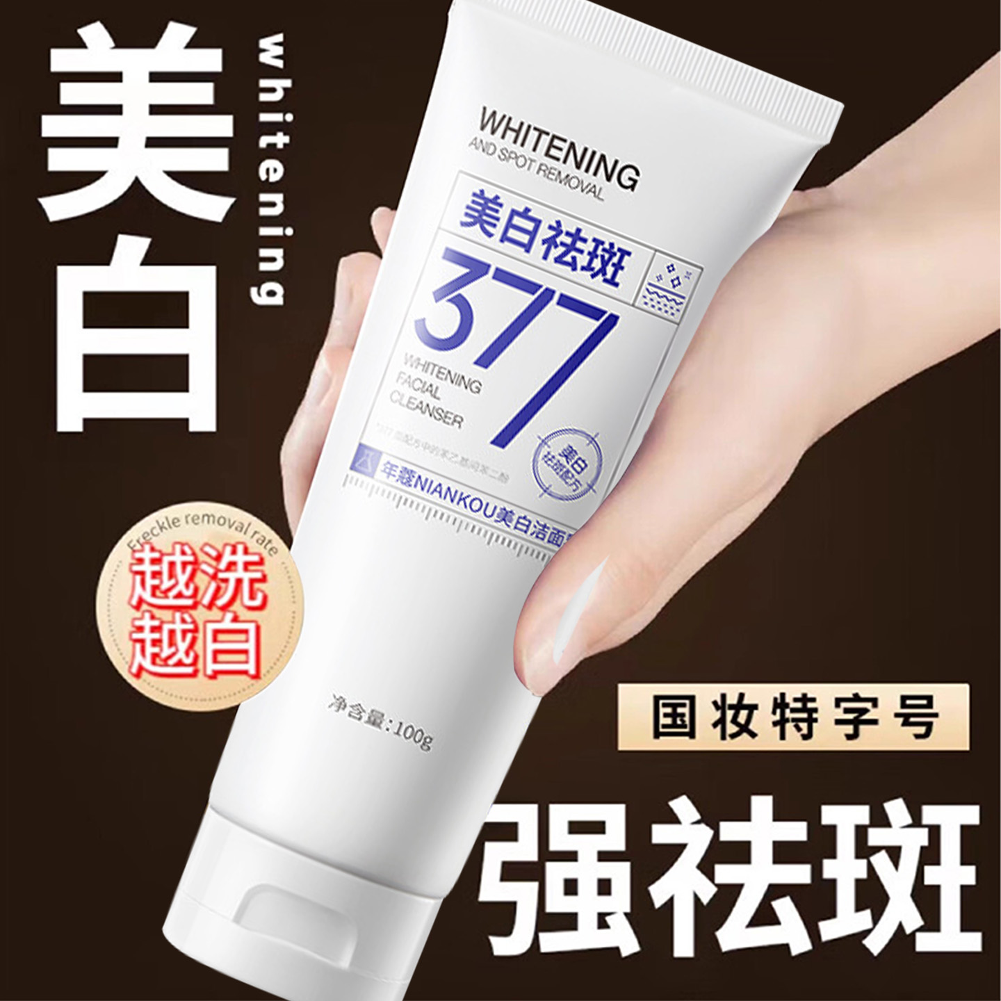 央妈&商超同款！377洗面奶第1名