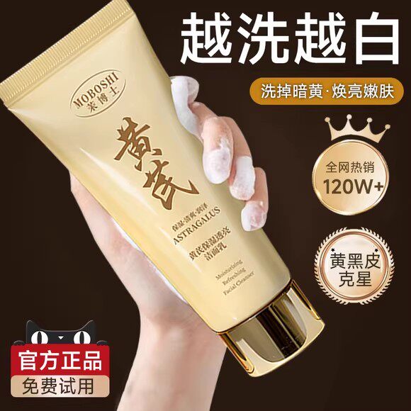 黄芪美白洗面奶烟酰胺提亮改善暗沉深层清洁控油洁面乳官方正品