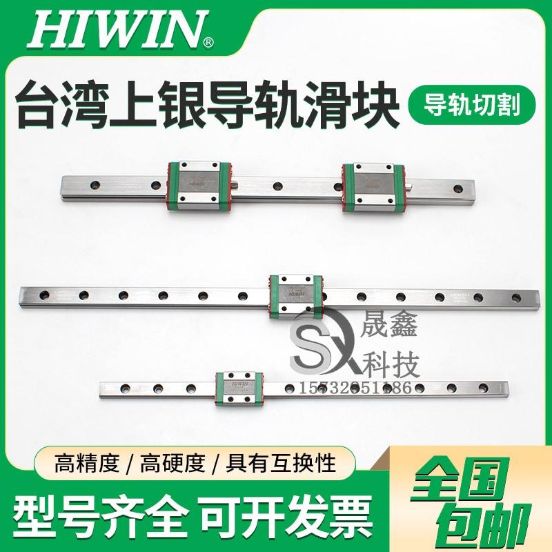 HIWIN台湾上银MGN7C/9C/12C/MGW12H/15H线性滑轨微型直线导轨滑块