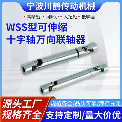 川鹤传动机械NSS型可伸缩十字轴万向联轴器传动轴接头万向节连轴
