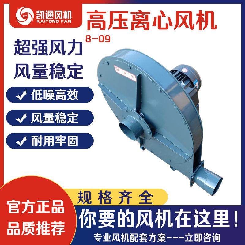 防爆锅炉高压离心风机8-09型单吸入高压离心风机熔炉工业鼓风机