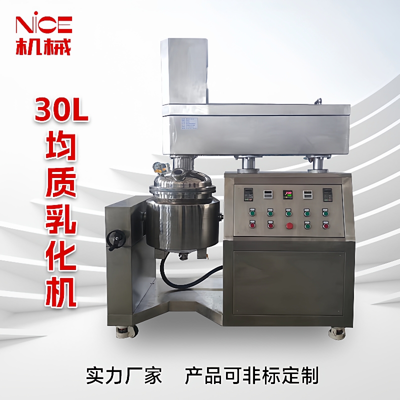 30L乳化机食品添加剂搅拌乳化用30L均质乳化机真空均质乳化机