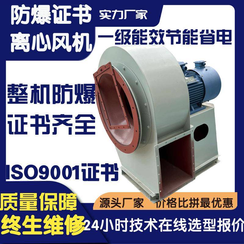 防爆离心风机整机防爆带证书高压风机9-19NO5A特殊其他