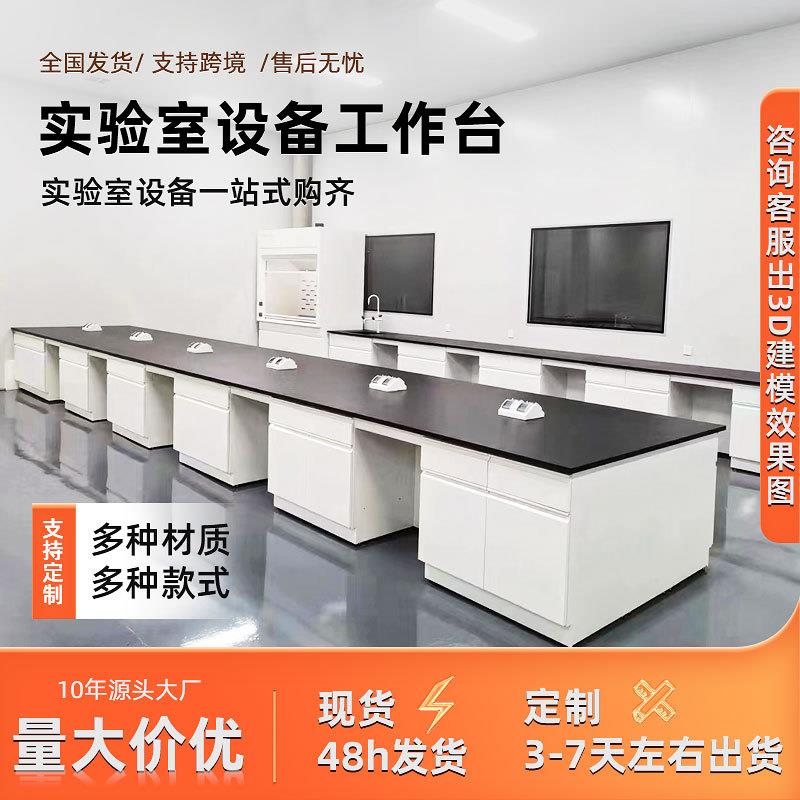 全钢实验台化验室操作台中央台化学试验桌钢木实验室工作台现货