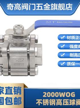 工厂直营不锈钢三片式球阀Q11F不锈钢高温高压球阀2000WOG球阀