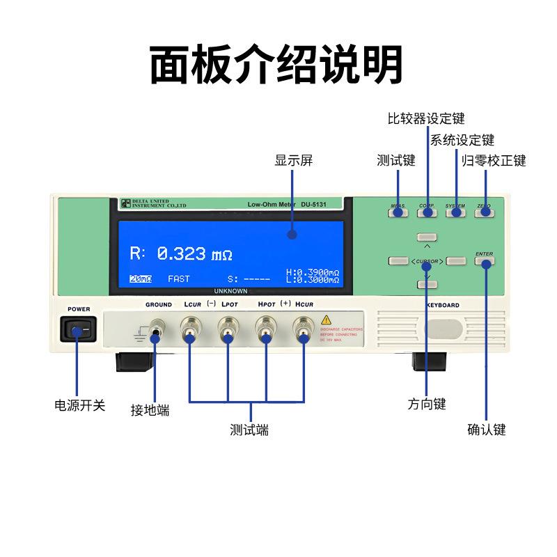 DU-5130直流低电阻测试仪高精密度DU-5132微欧计欧姆计微欧姆表