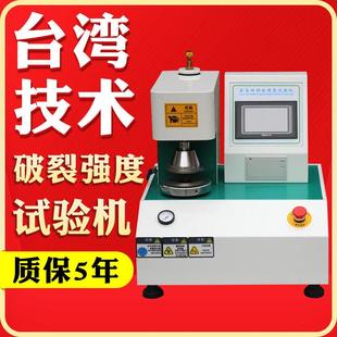 材料瓦楞破裂实验机 全自动耐破强度试验机纸箱纸板破裂测试机包装