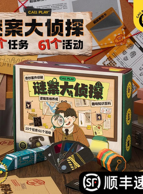 儿童谜案大侦探推理破案游戏益智玩具9桌游6岁8马新年7生日礼物10