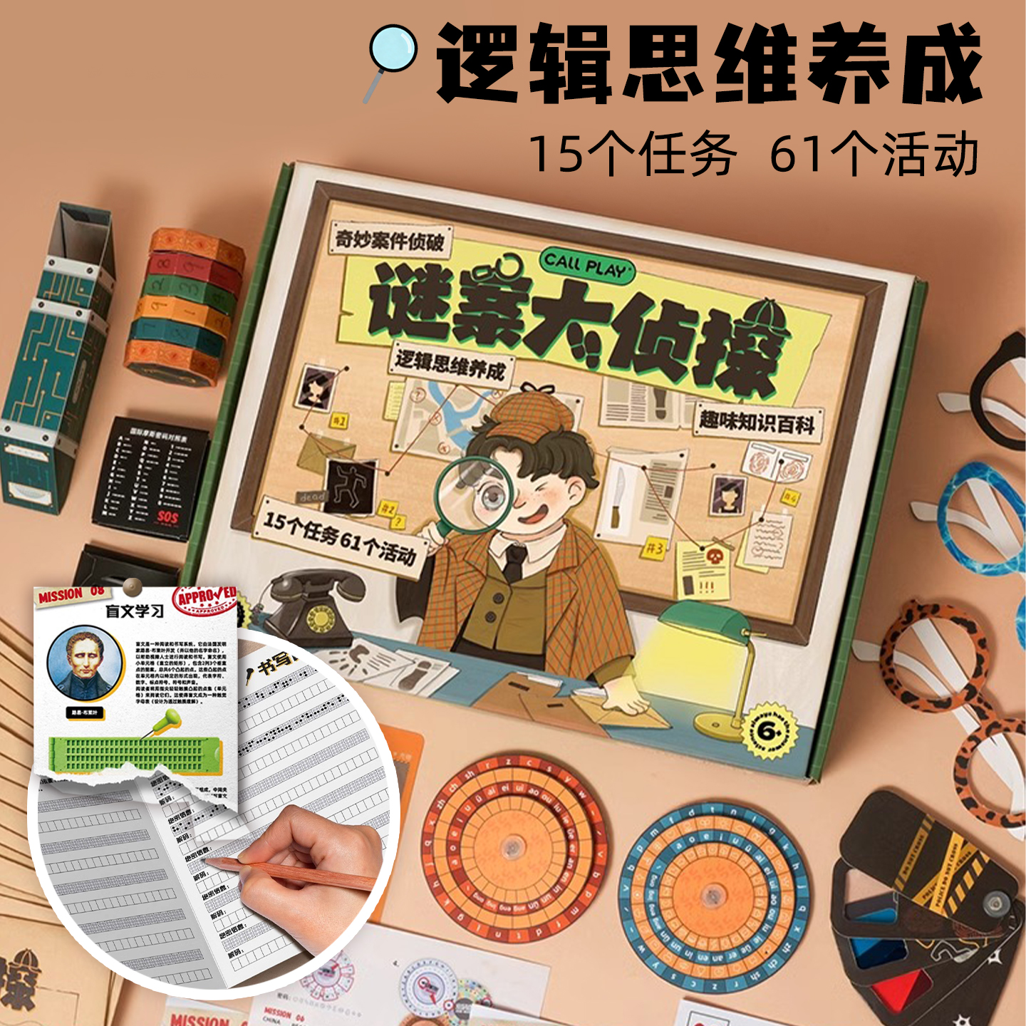 谜案大侦探推理桌游逻辑思维养成