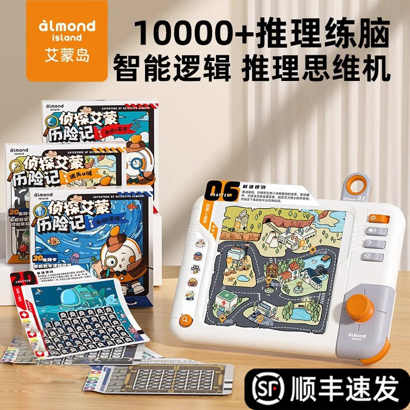 儿童侦探逻辑推理思维机益智玩具