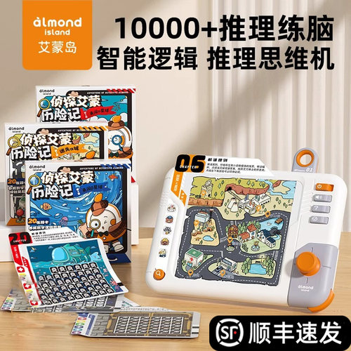 儿童侦探逻辑推理思维机益智玩具