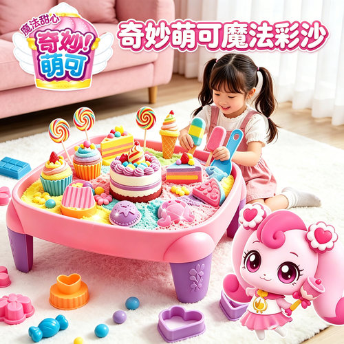 奇妙萌可玩沙儿童室内挖沙玩具
