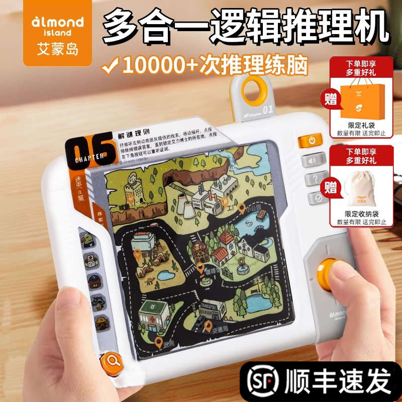 儿童益智推理机6岁以上男女孩注意力大脑思维训练游戏8专注力玩具