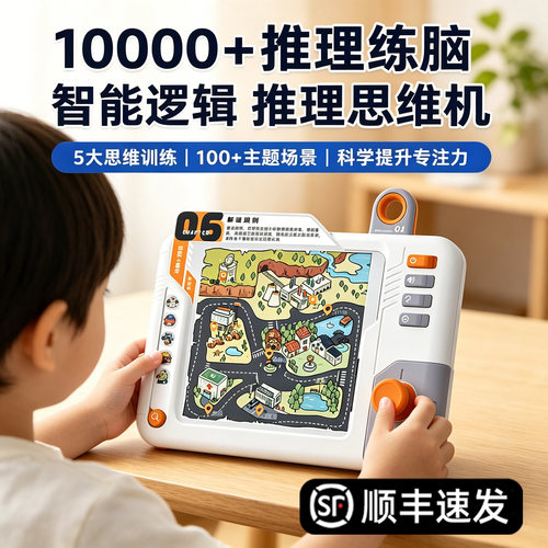 艾蒙岛侦探推理机逻辑思维训练