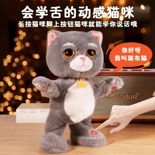 趣巢正版抖喵斑布猫儿童电动玩偶