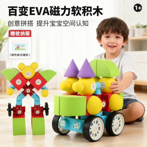 eva磁力软积木1到3岁宝宝益智
