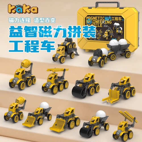 强磁吸百变磁力工程车新年礼物