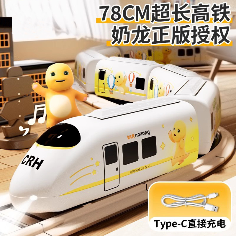儿童玩具车正版奶龙电动高铁列车