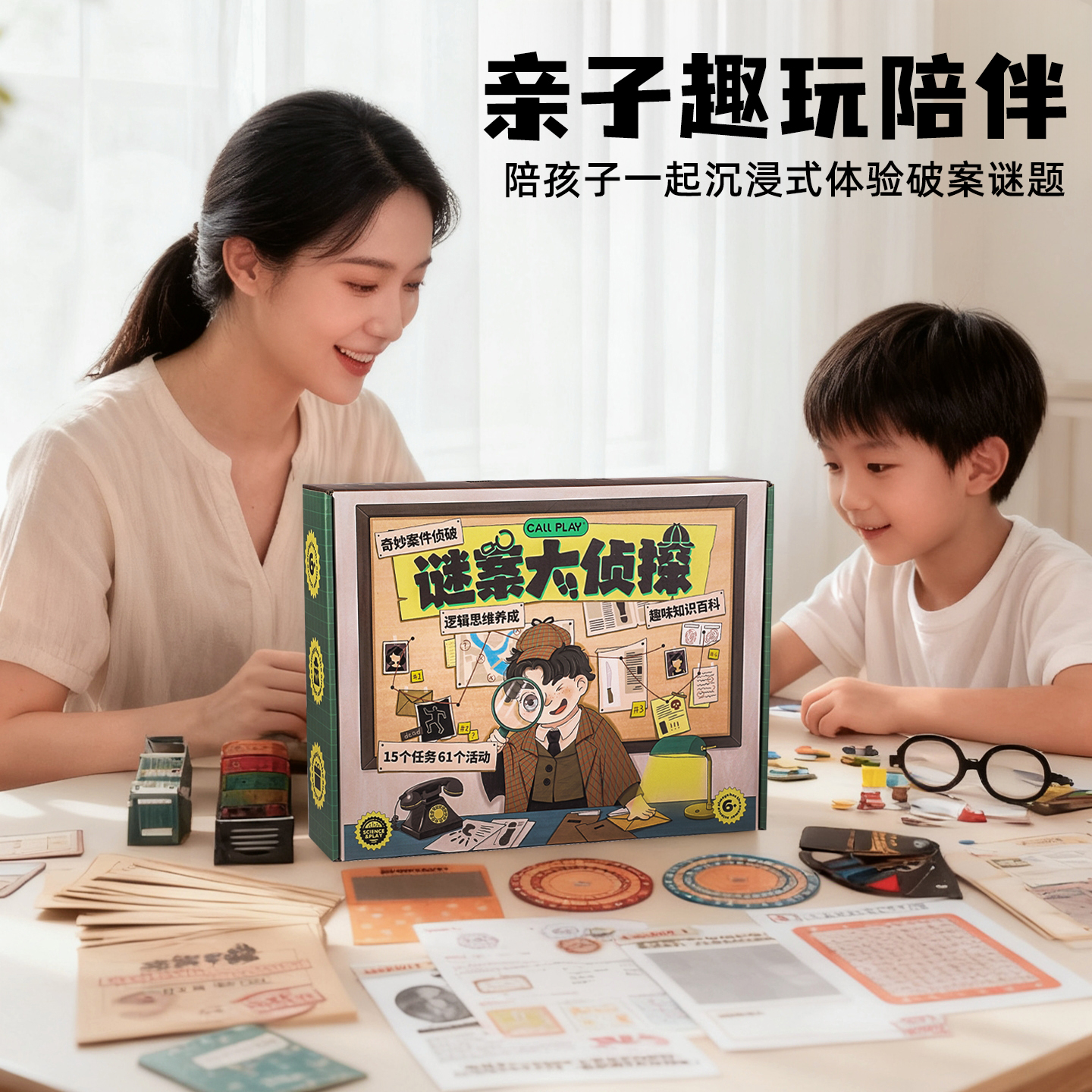 亲子陪伴谜案大侦探推理破案游戏