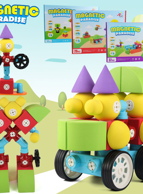 玩乐汇百变磁力积木eva泡沫大颗粒拼装搭儿童益智玩具3岁生日礼物