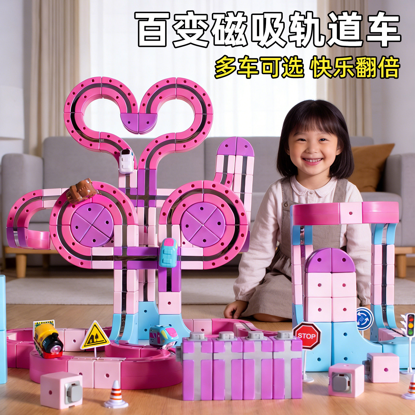 送女孩子生日礼物益智3到6岁儿童磁吸轨道车7玩具2女童豪华4火爆5