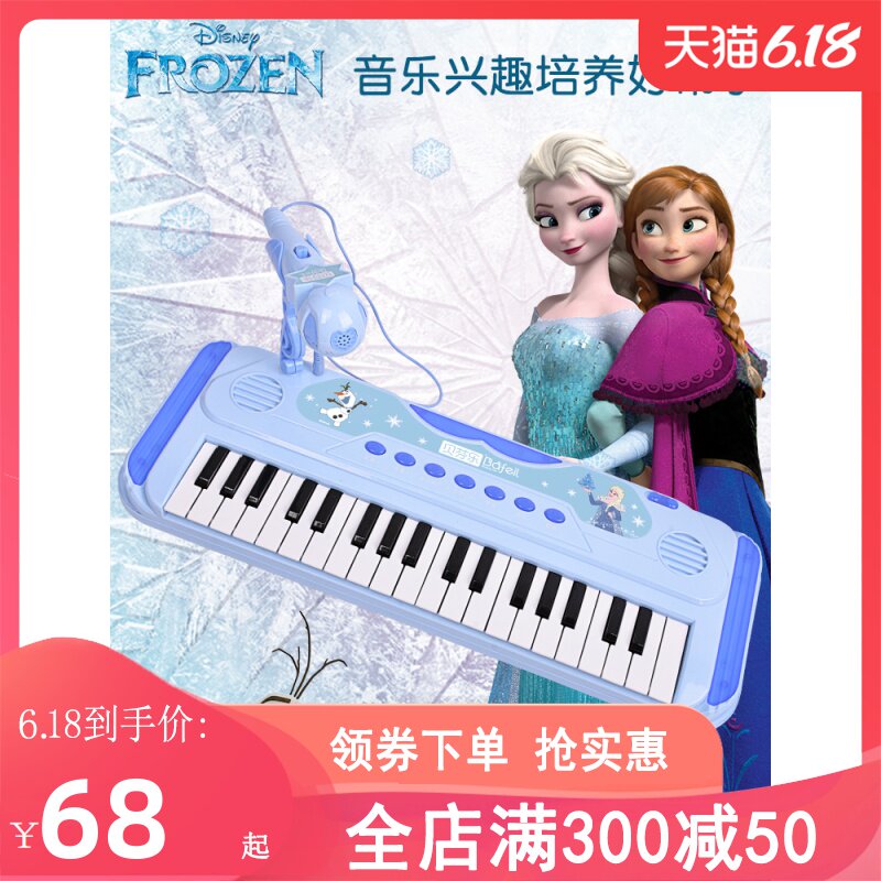 冰雪奇缘2儿童电子琴宝宝多功能钢琴玩具1-3岁公主益智小女孩初学