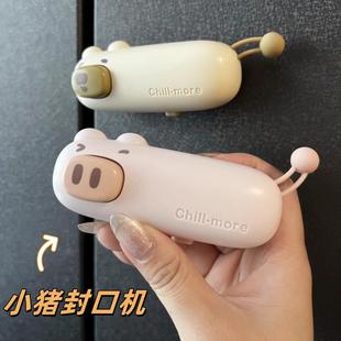 密封神器小猪封口器 迷你封口机真空便携家用学生宿舍零食二次包装