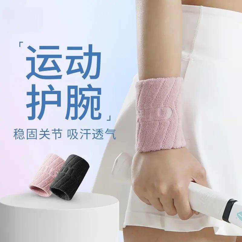 护腕女运动扭伤手腕腱鞘关节保护套羽毛球网球篮球健身跑步擦汗巾