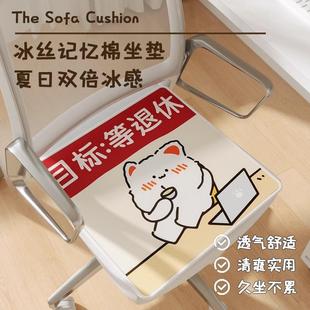 冰丝记忆棉坐垫办公室久坐椅子垫子清凉透气家用椅垫凉垫座垫 夏季