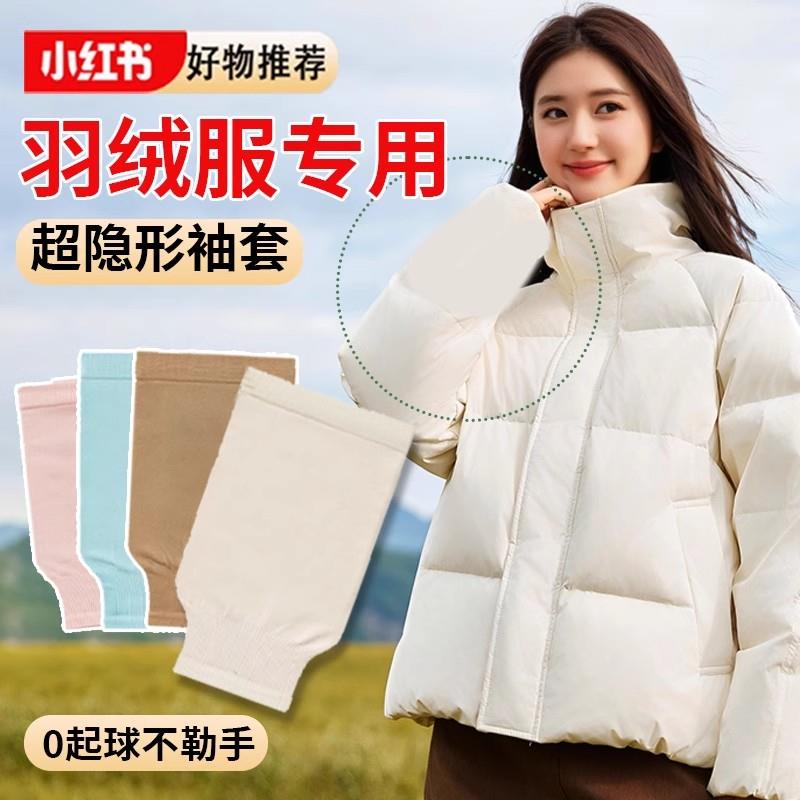 袖套防脏羽绒服隐形专用女秋冬季办公室工作宽松短款套袖白色护袖