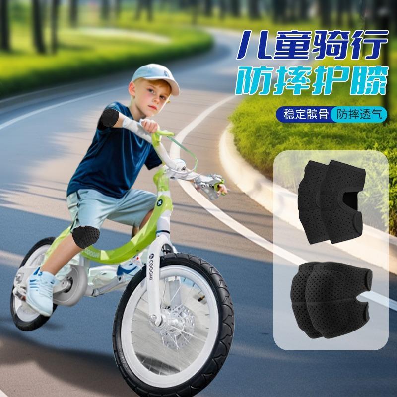 儿童护膝护肘防摔骑行膝盖护具自行车运动专用篮球舞蹈跪地夏季薄