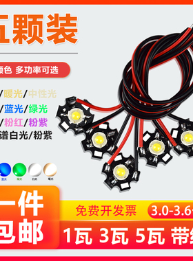 大功率LED高亮灯珠照明光源1w3W5W瓦红黄绿蓝暖白光 带铝基板带线