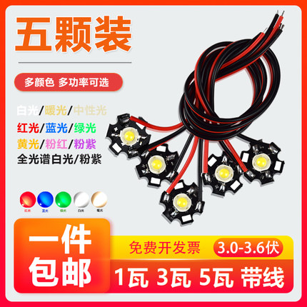 大功率LED高亮灯珠照明光源1w3W5W瓦红黄绿蓝暖白光 带铝基板带线