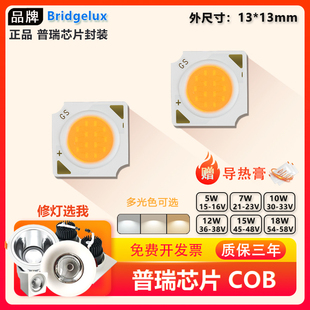 普瑞芯片COB灯珠5W7W12W18W轨道筒射灯维修高显色COB灯板LED光源