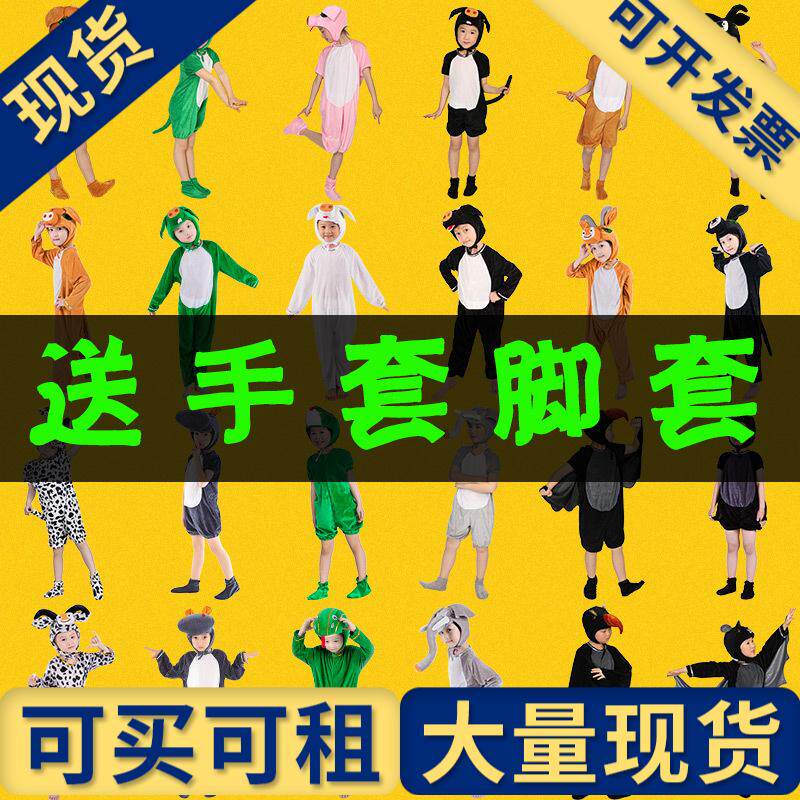 出租出售】儿童动物演出服乌龟小猪大象蝙蝠老鹰河马小牛长颈鹿奶