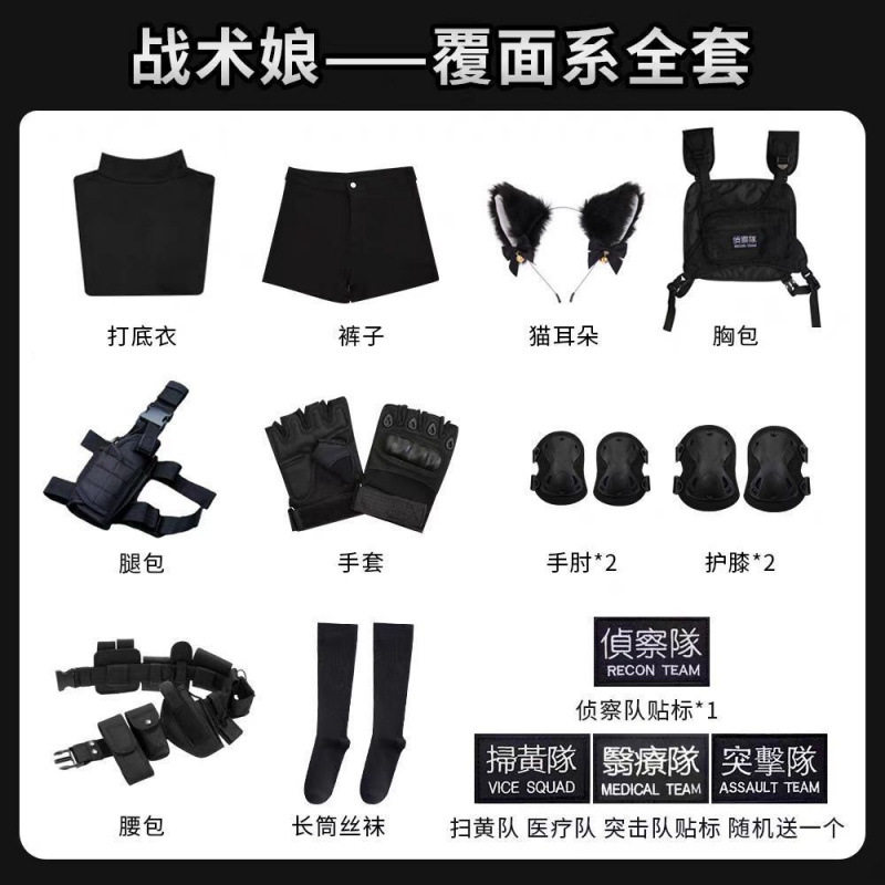【现货】全套覆面系cos服战术娘武装娘衣服装备cosplay女装角色扮