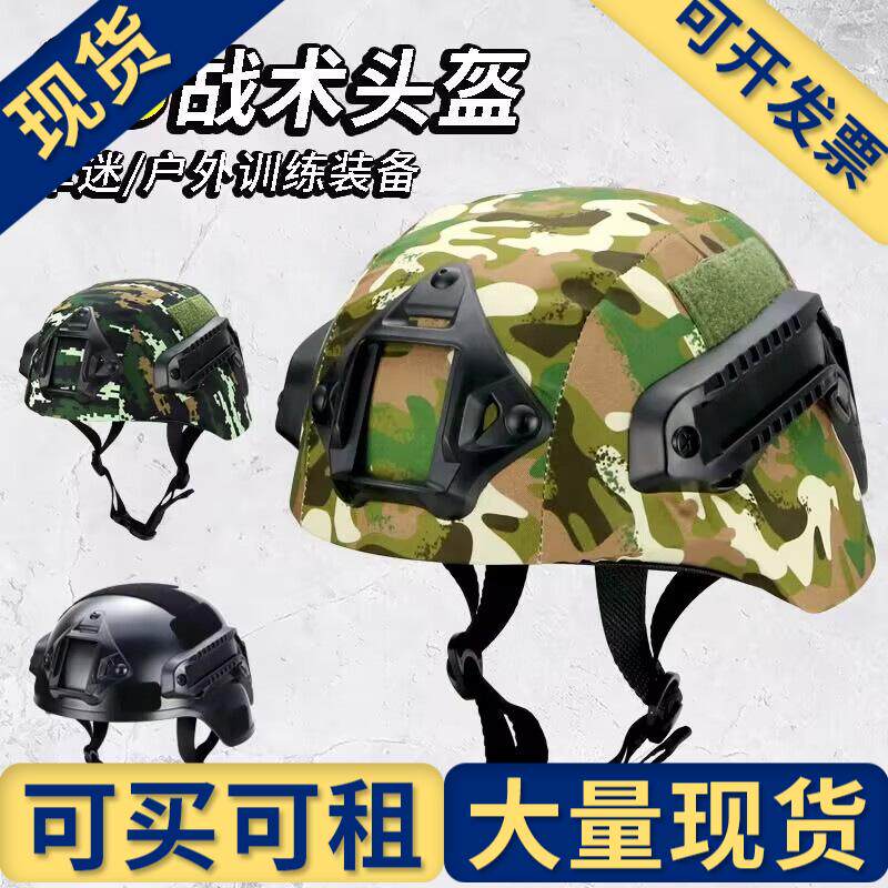 出租出售】儿童战术头盔行动版头盔小学生轻量化C米奇迷导轨头盔