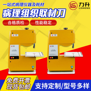 病理组织取材刀 骨组织取材锯 骨锯电动取骨机医院学校实验室设备