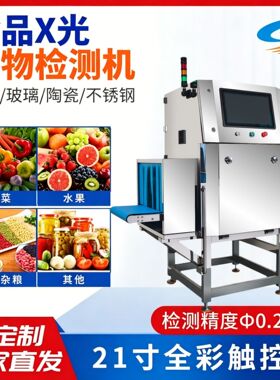 食品全自动异物检测机五谷杂粮玻璃陶瓷不锈钢金属厂家专用高灵敏