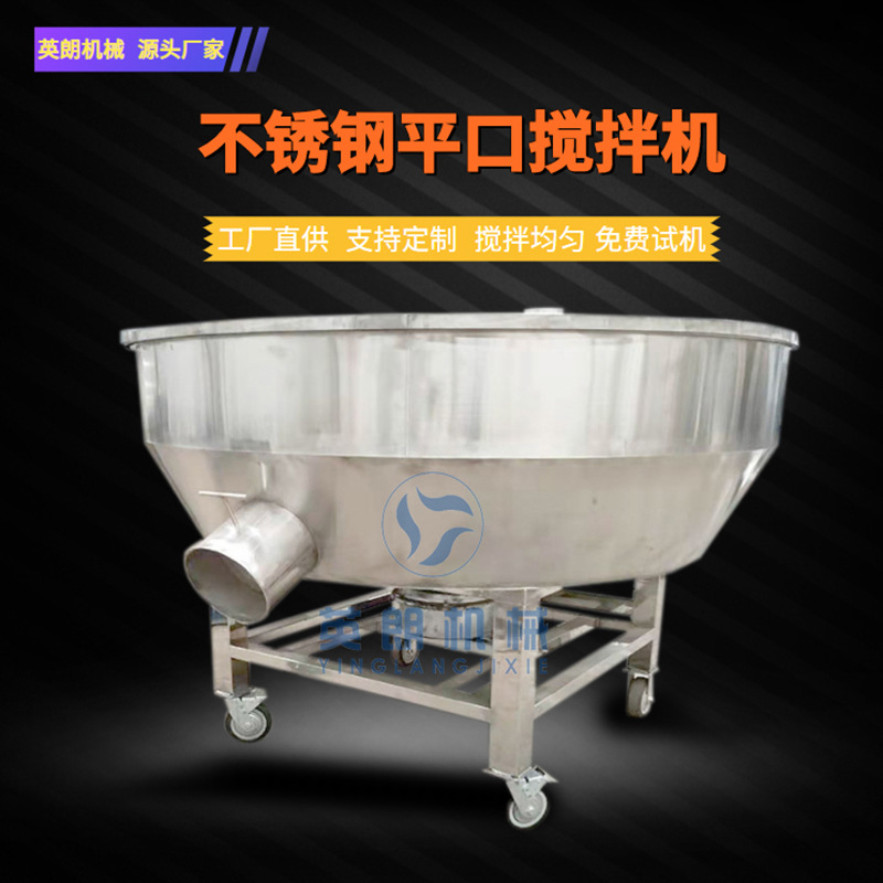 干湿饲料拌料机 化工颗粒粉末混合机 500公斤304不锈钢平口搅拌机