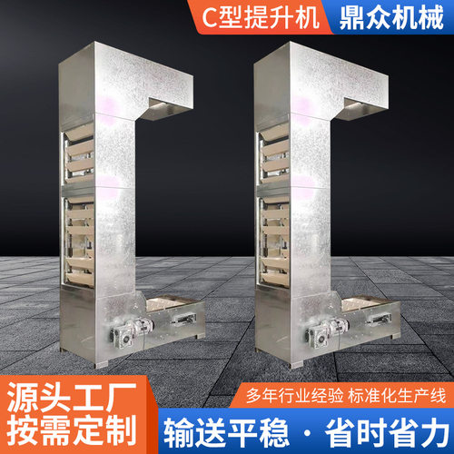 c型提升机颗粒上料机颗粒状片状不锈钢垂直输送机传送带C型提升机
