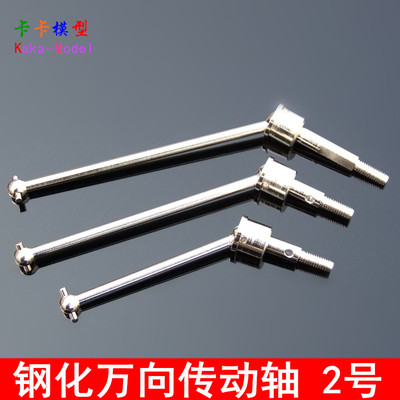 卡其心 1比10 94122升级配件 CVD万向传动轴 钢化狗骨 122015