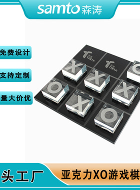 定制亚克力XO棋盘 XO棋盘 实心井字棋盘 居家精美摆件亚克力摆件