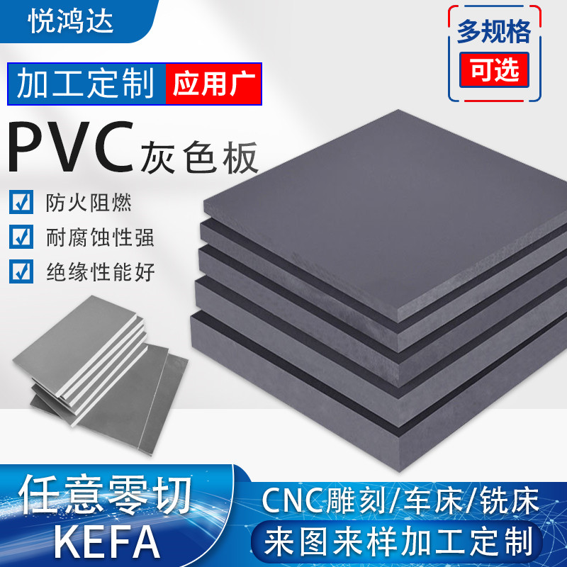 PVC板工装板聚氯乙烯板PVC塑料硬板耐酸碱深浅灰色CPVC板雕刻加工