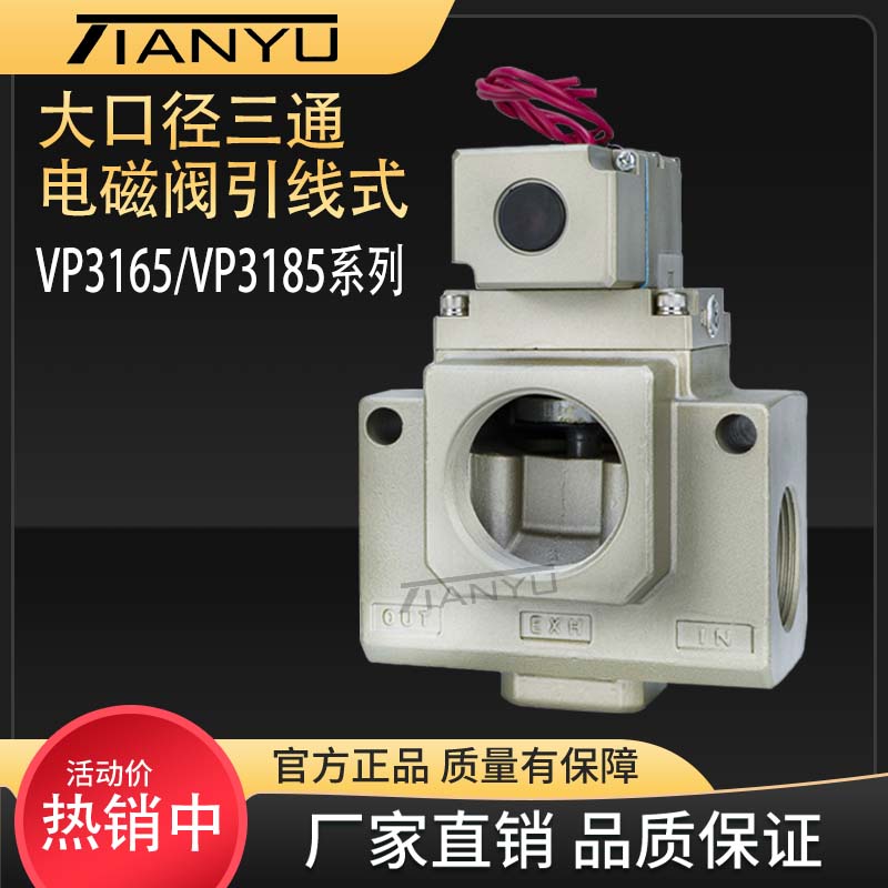 三通电磁阀VP3185V/VP3165V-144/205/105/124/125GA1先导式真空阀