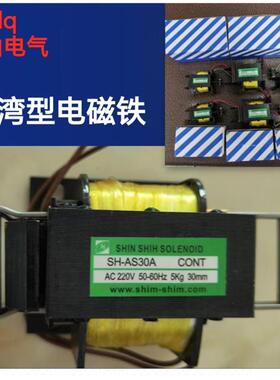 台湾款 牵引电磁铁 送料机专用SH-AS5/AS10AS25/AS30SS/AS20/AS15