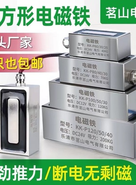 长方形电磁铁小型强磁直流工业24v吸铁防水条形12v电吸盘通电定制