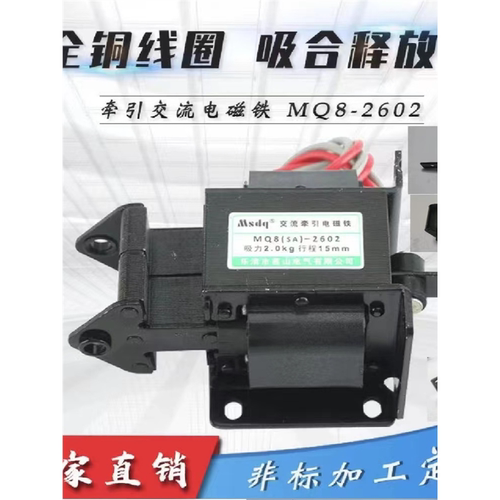 茗山MQ8(SA)-2602/SA-2601交流牵引冲床电磁铁线圈立体停车电磁铁